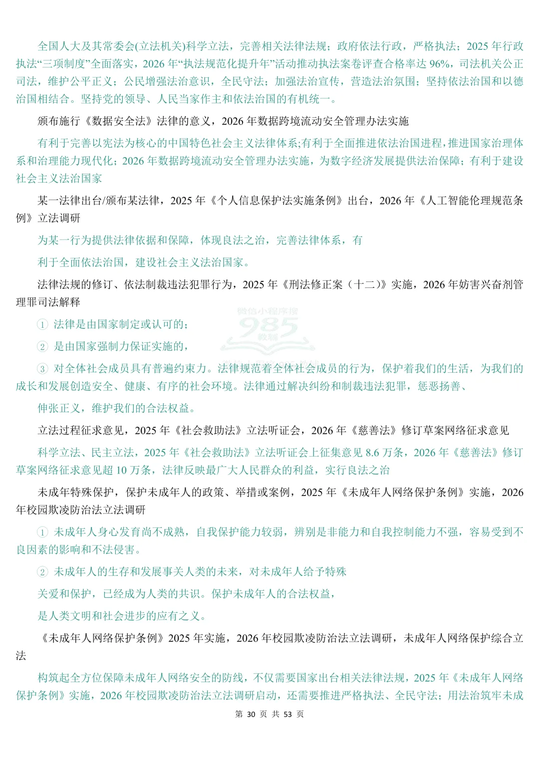 2026时政热点中考道法材料分析题答题模板 第31张