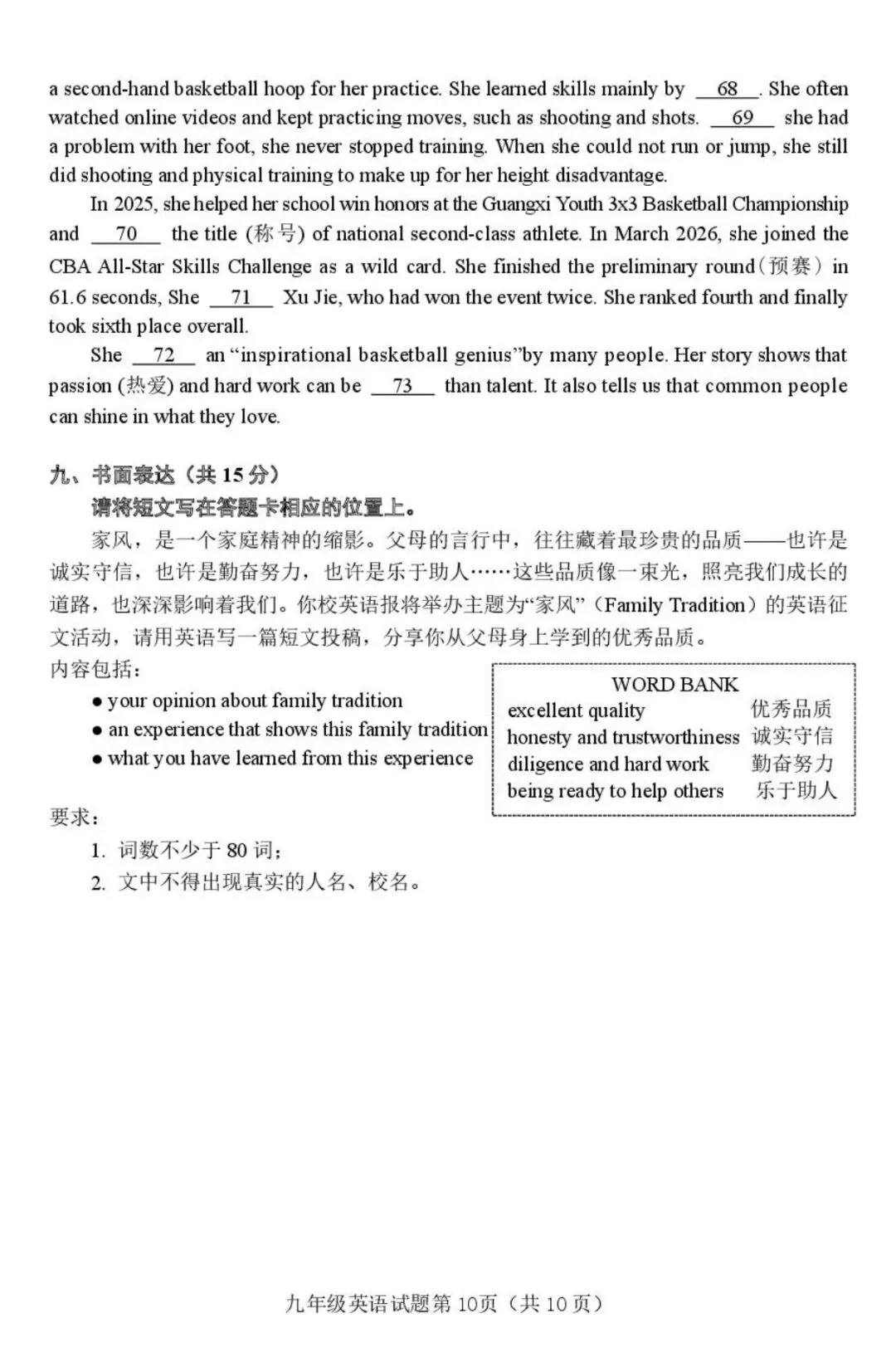 【介休一模】2026中考模拟英语真题·全科下载 第11张