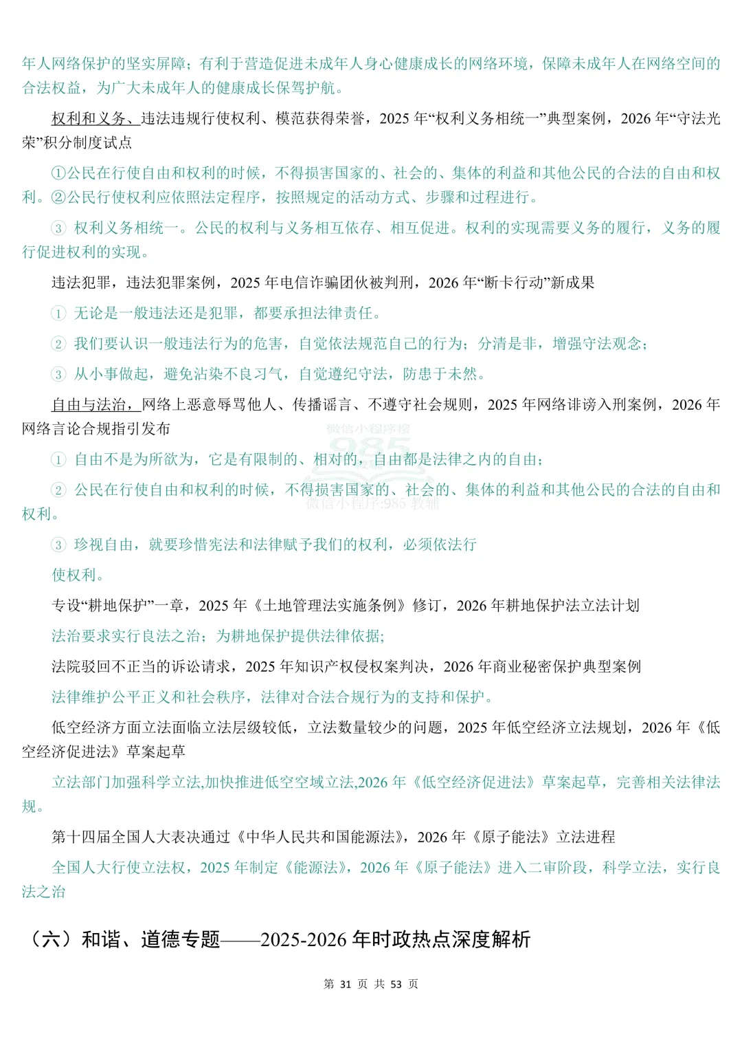 2026时政热点中考道法材料分析题答题模板 第32张