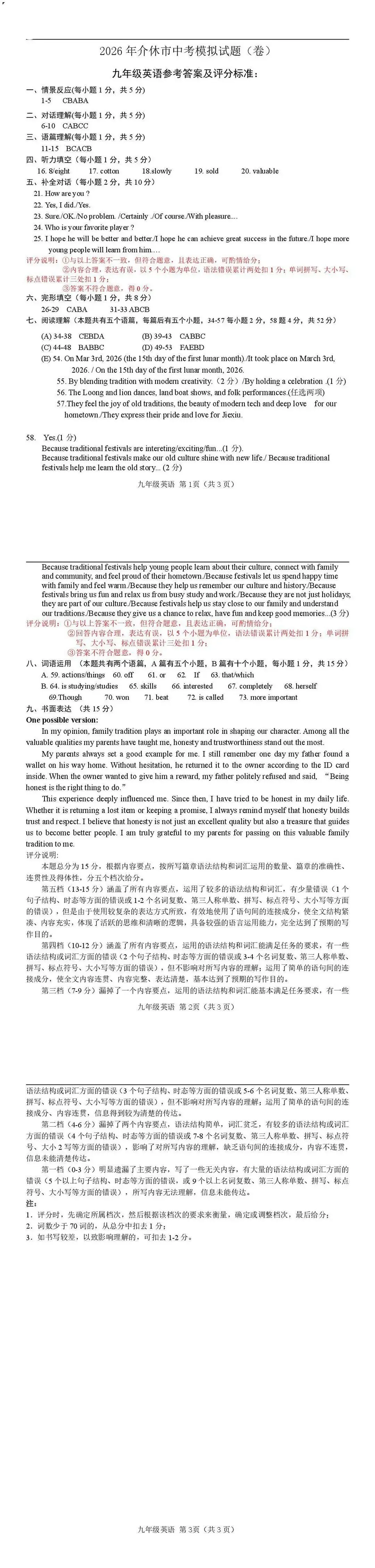 【介休一模】2026中考模拟英语真题·全科下载 第13张