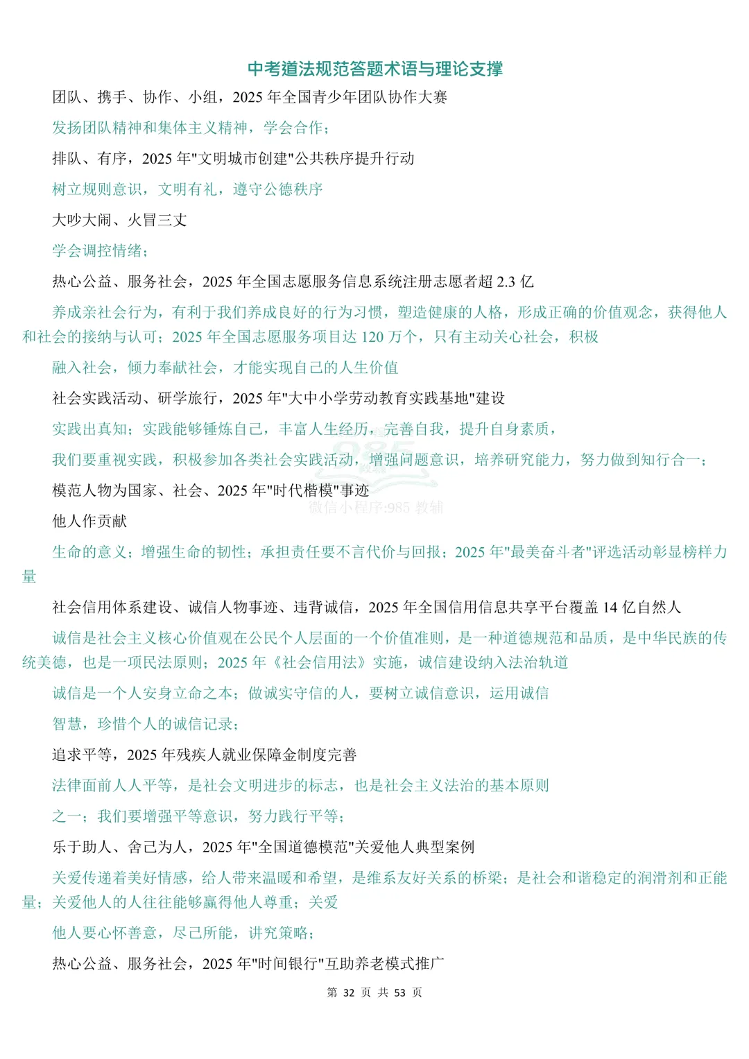 2026时政热点中考道法材料分析题答题模板 第33张