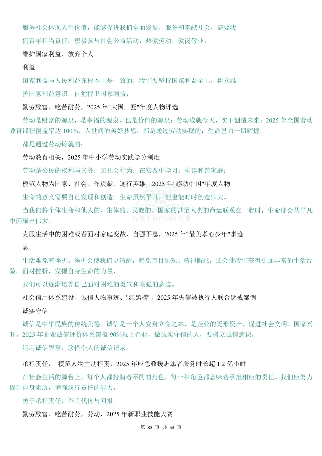 2026时政热点中考道法材料分析题答题模板 第34张