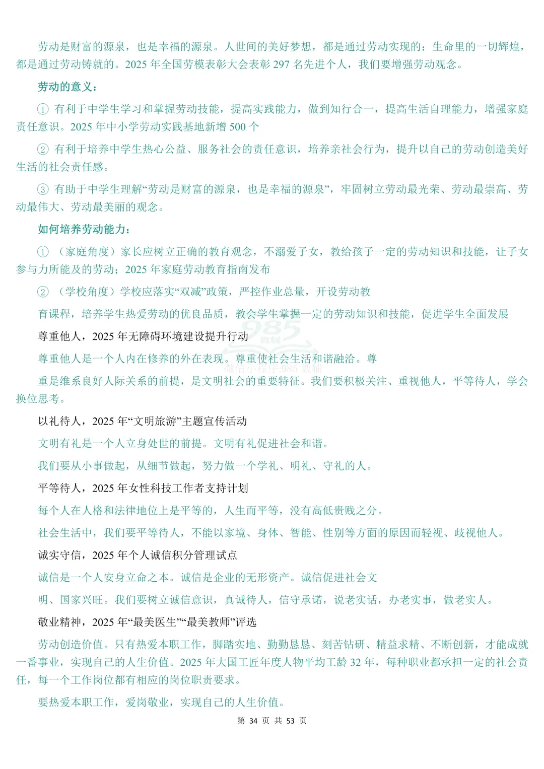 2026时政热点中考道法材料分析题答题模板 第35张