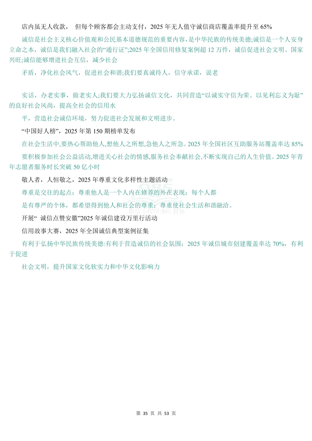 2026时政热点中考道法材料分析题答题模板 第36张