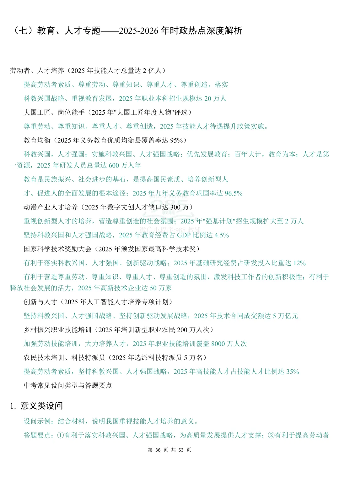 2026时政热点中考道法材料分析题答题模板 第37张