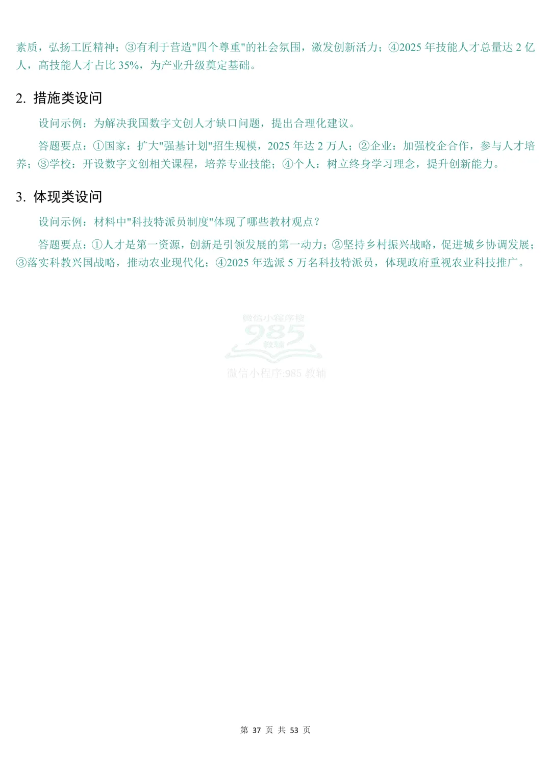2026时政热点中考道法材料分析题答题模板 第38张