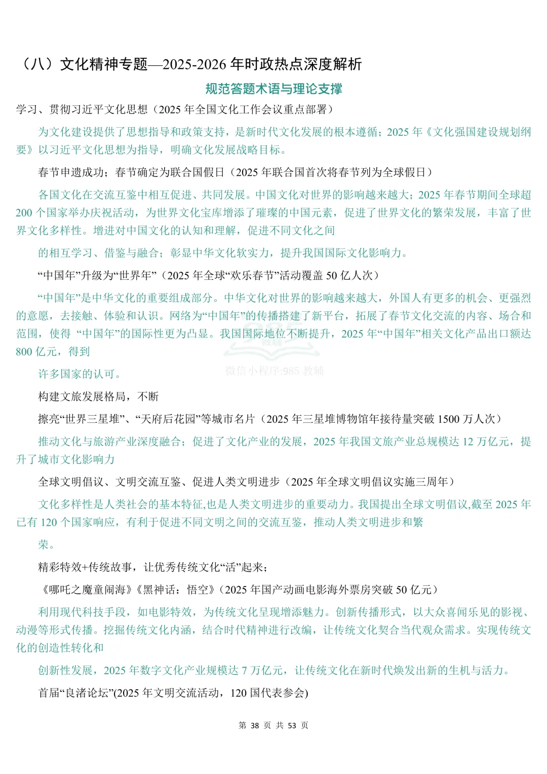 2026时政热点中考道法材料分析题答题模板 第39张