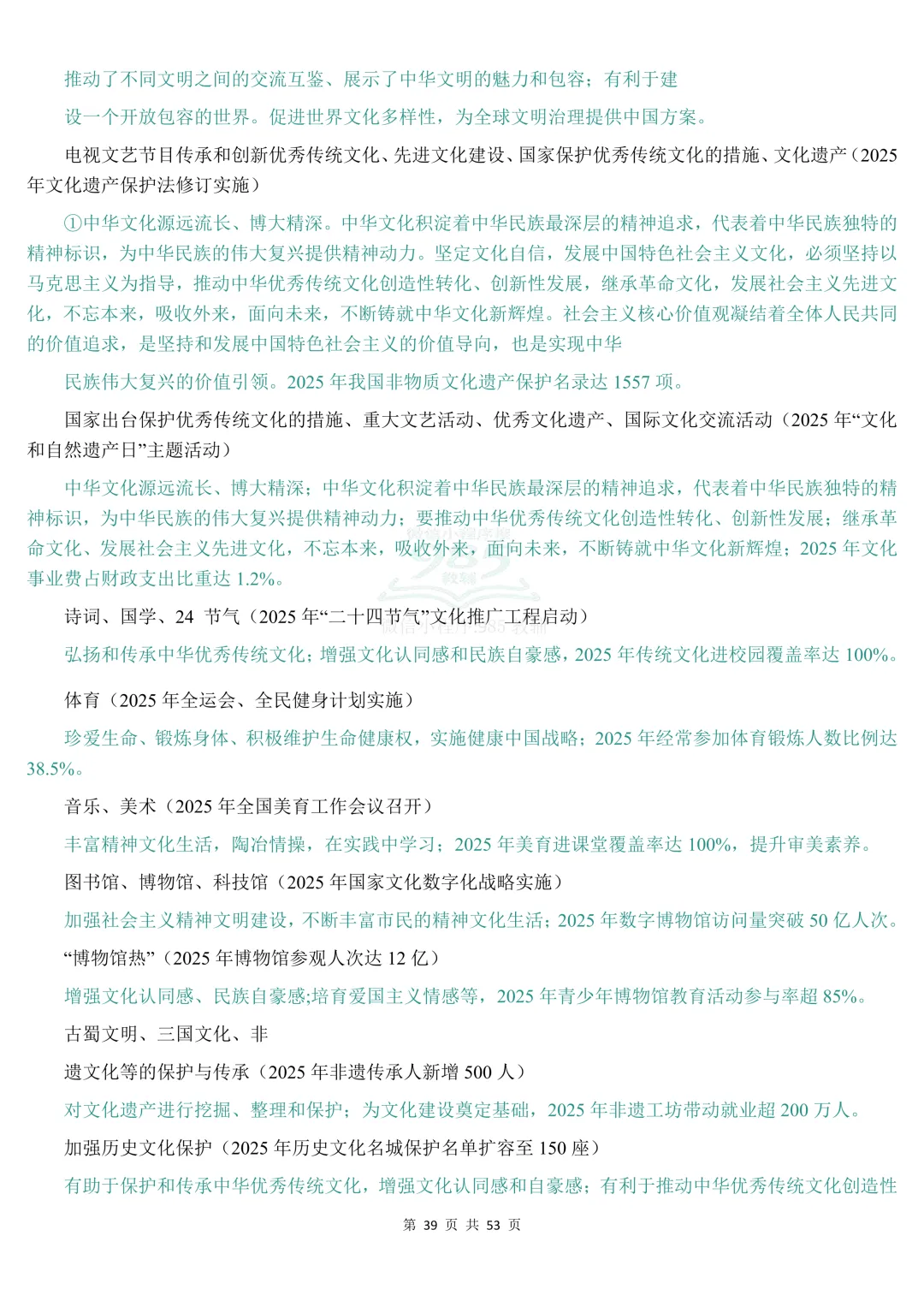 2026时政热点中考道法材料分析题答题模板 第40张