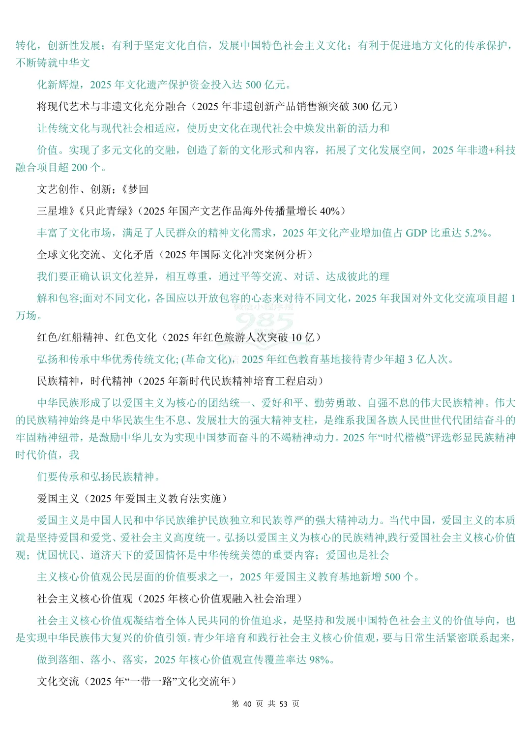 2026时政热点中考道法材料分析题答题模板 第41张