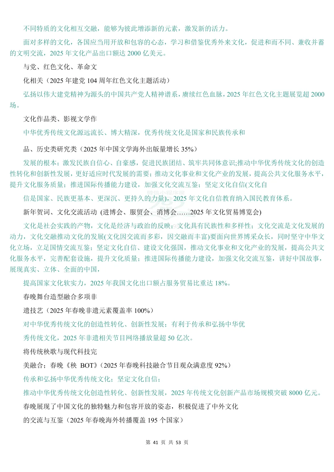 2026时政热点中考道法材料分析题答题模板 第42张