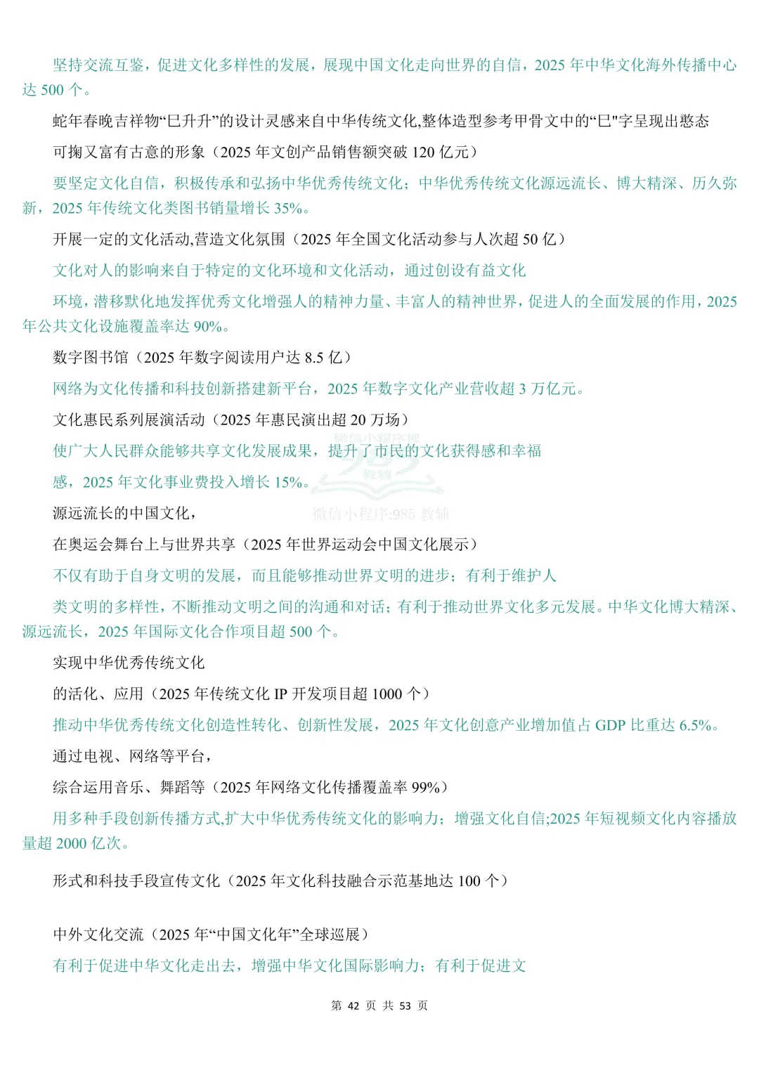 2026时政热点中考道法材料分析题答题模板 第43张