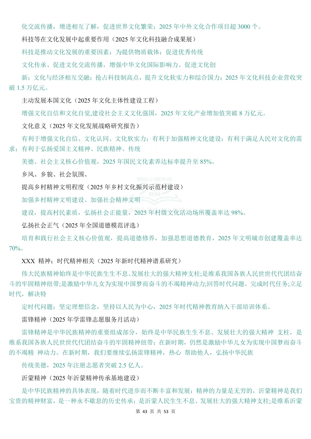 2026时政热点中考道法材料分析题答题模板 第44张