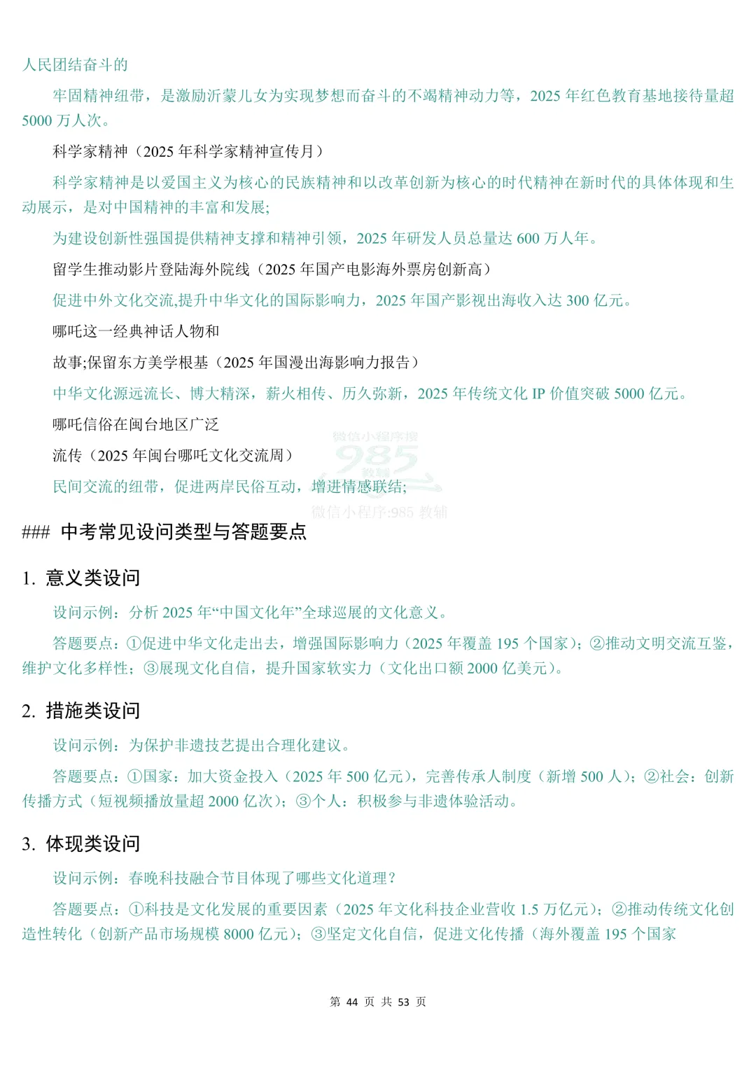 2026时政热点中考道法材料分析题答题模板 第45张