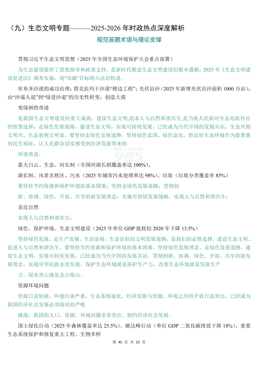 2026时政热点中考道法材料分析题答题模板 第46张