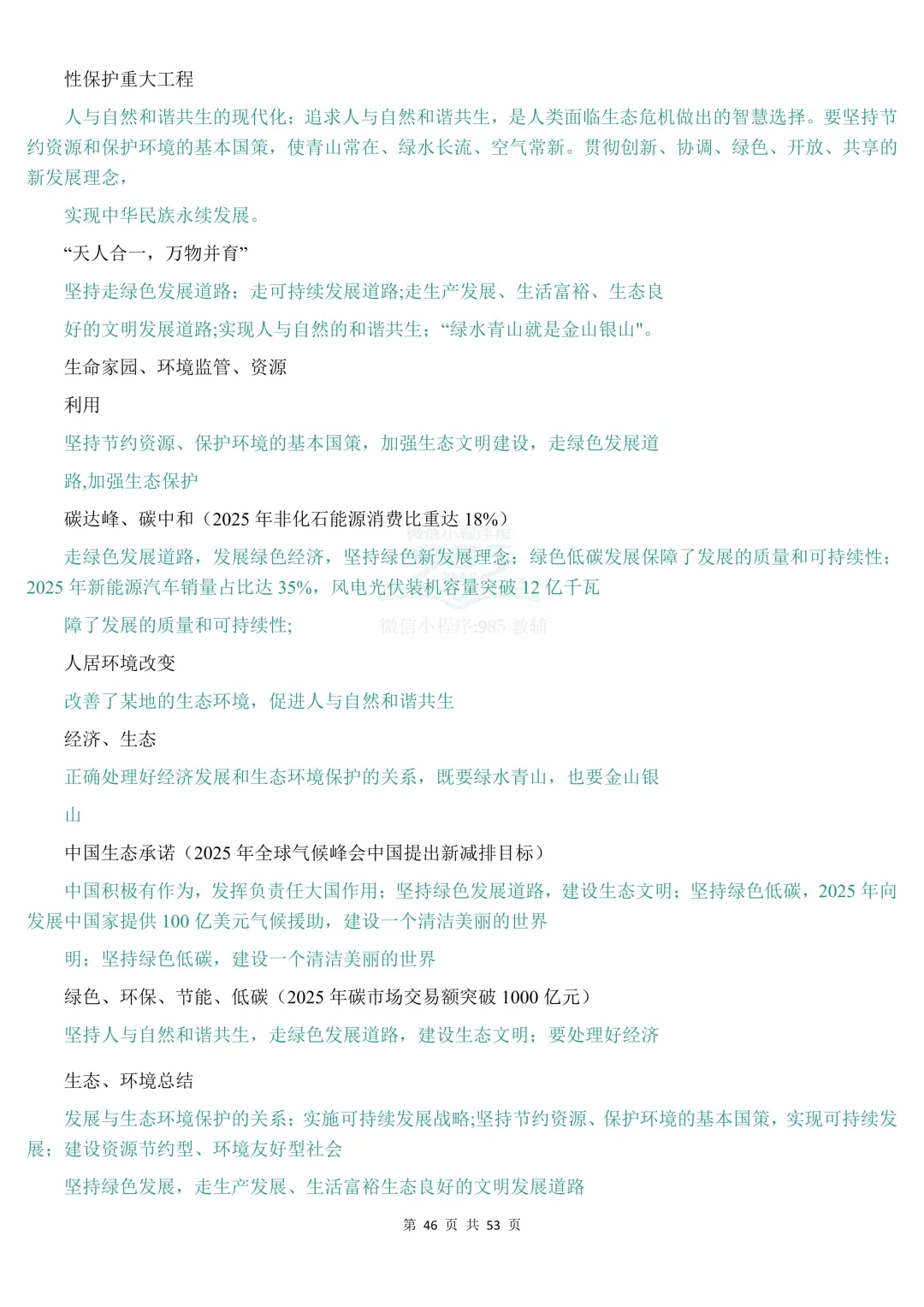 2026时政热点中考道法材料分析题答题模板 第47张