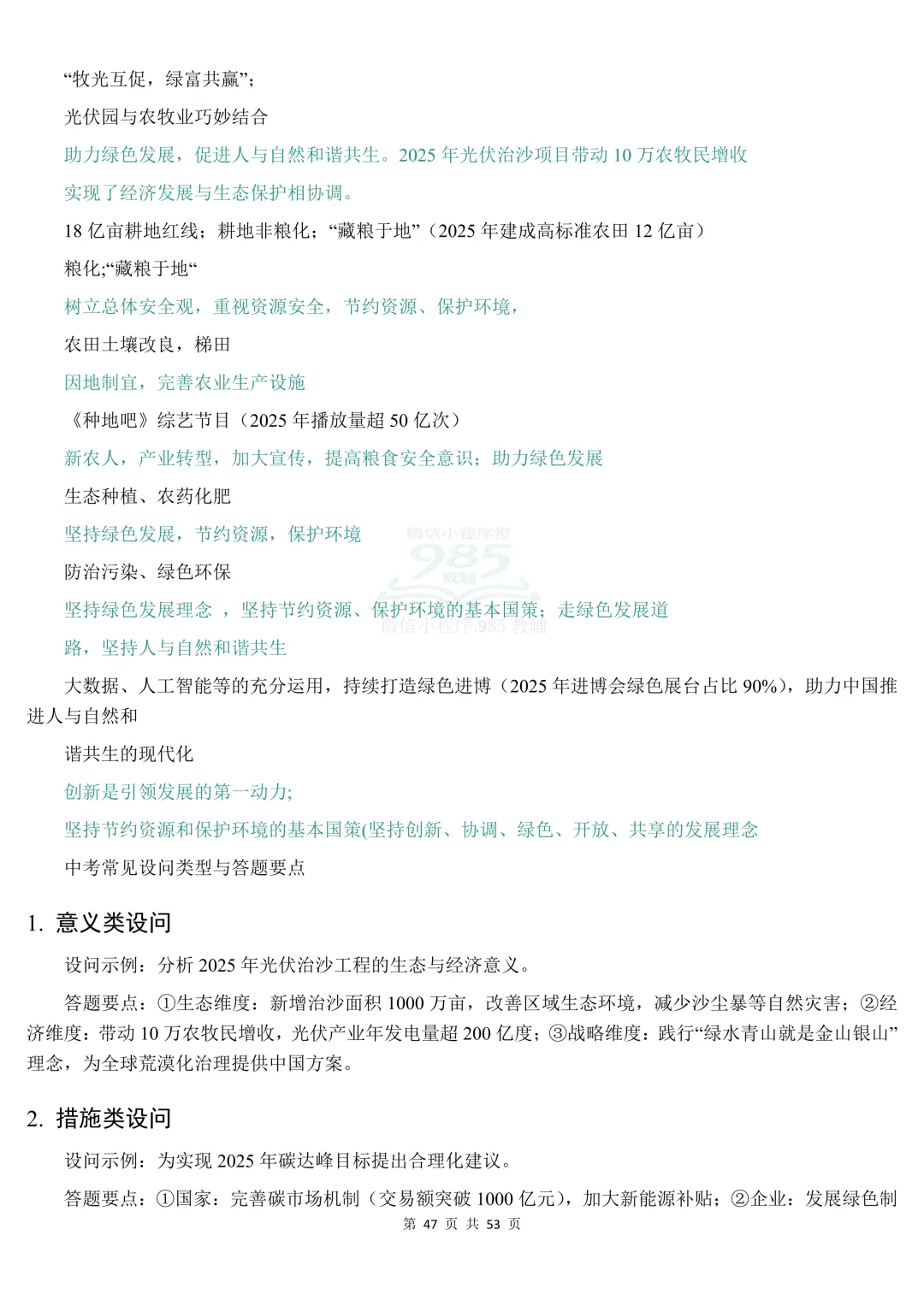 2026时政热点中考道法材料分析题答题模板 第48张