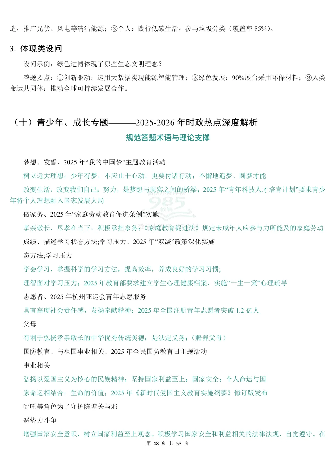 2026时政热点中考道法材料分析题答题模板 第49张