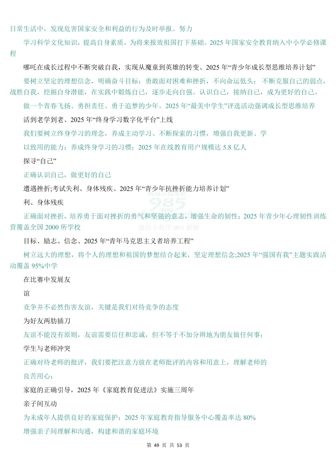 2026时政热点中考道法材料分析题答题模板 第50张