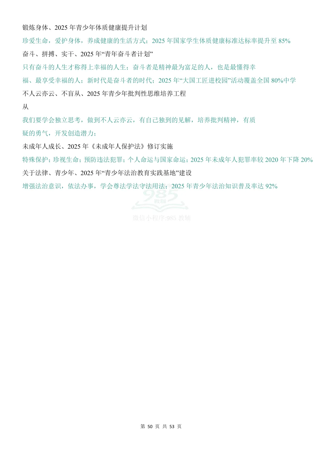 2026时政热点中考道法材料分析题答题模板 第51张