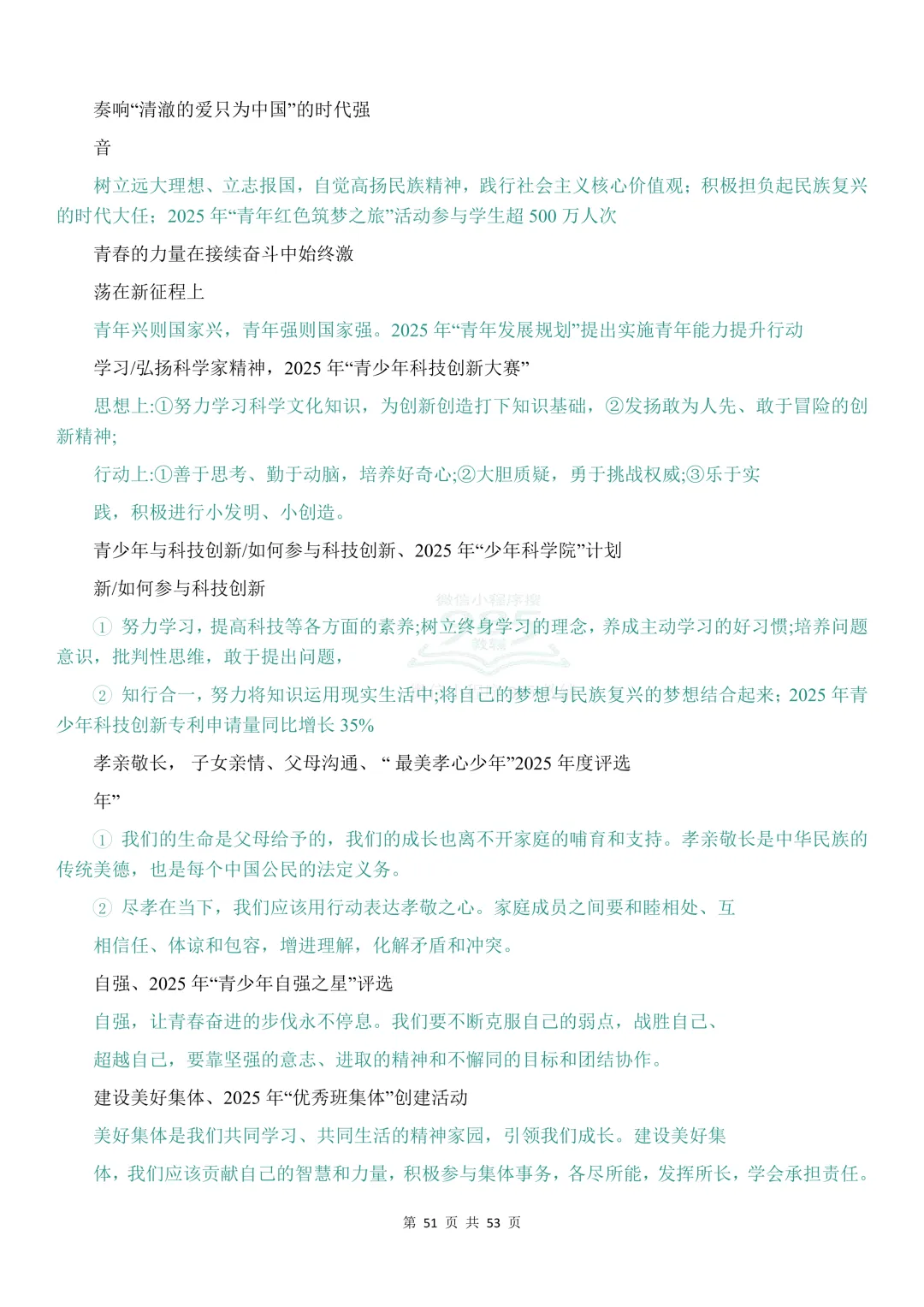 2026时政热点中考道法材料分析题答题模板 第52张