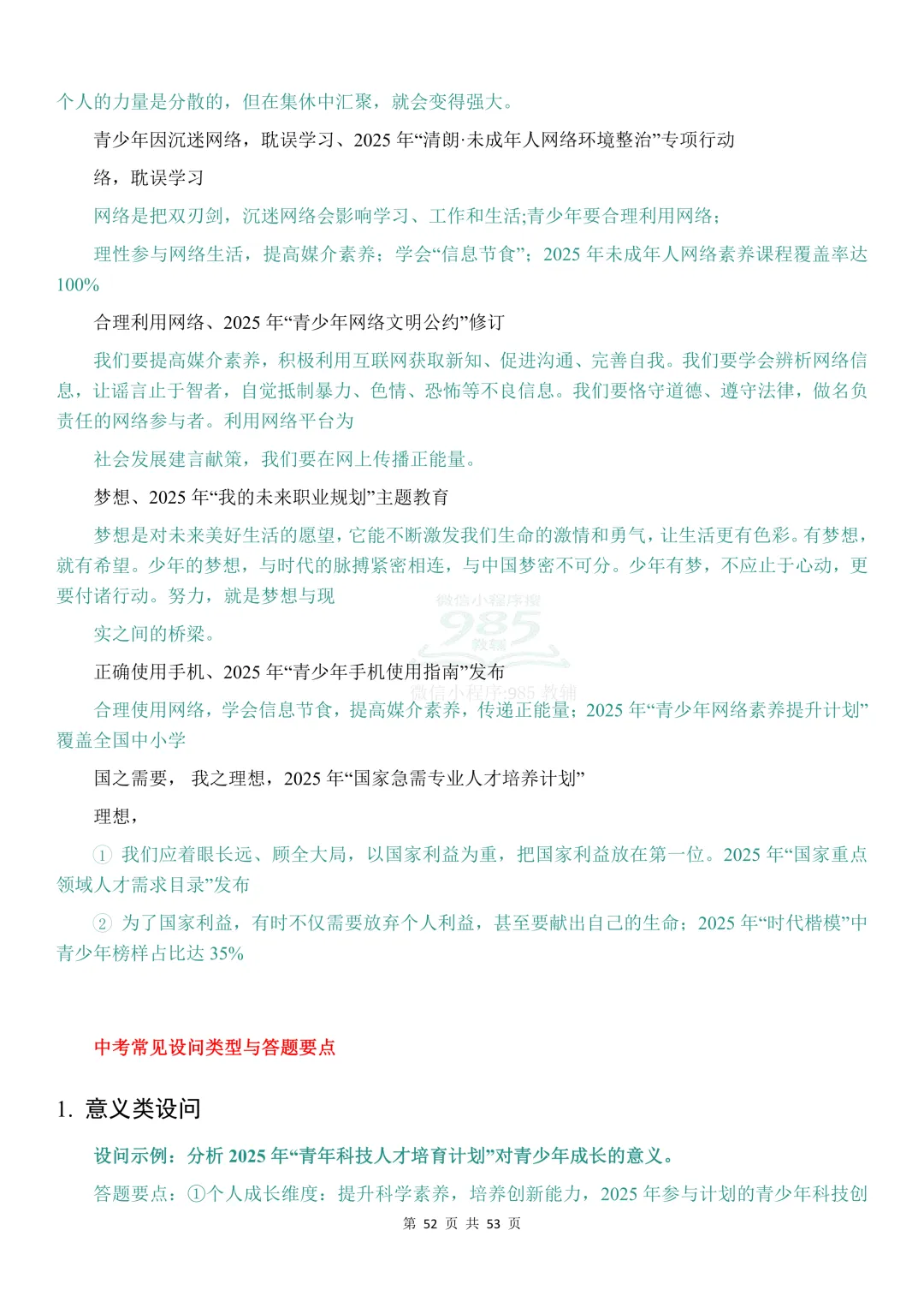 2026时政热点中考道法材料分析题答题模板 第53张