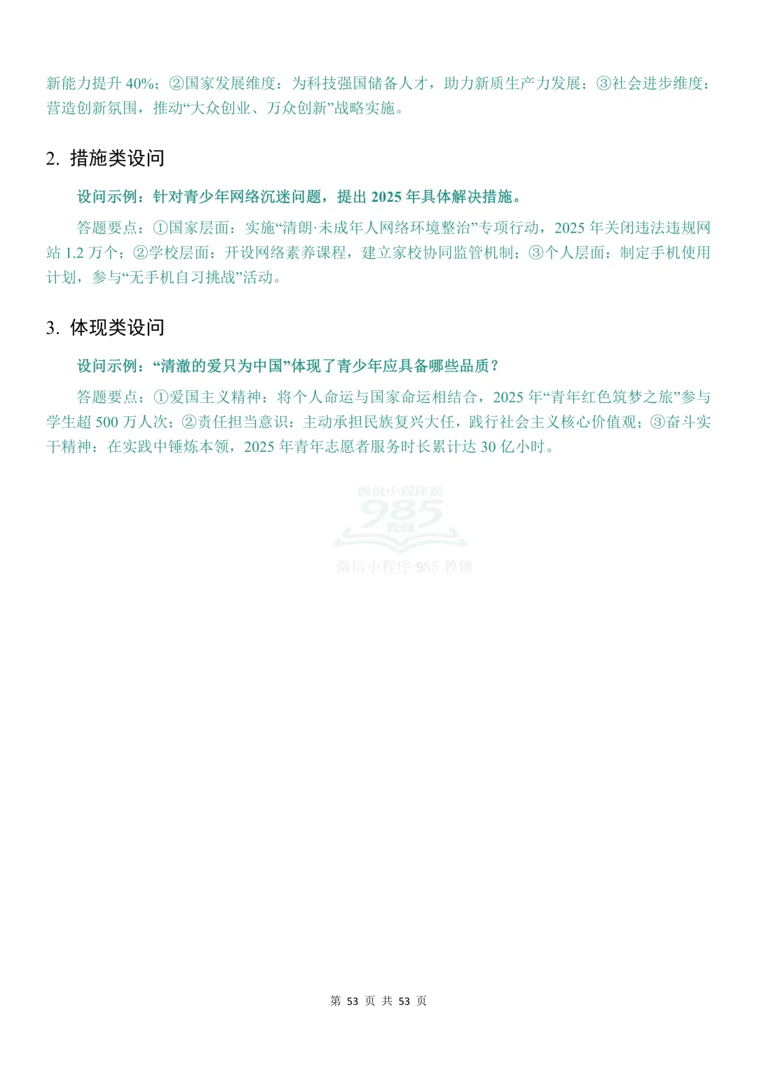 2026时政热点中考道法材料分析题答题模板 第54张