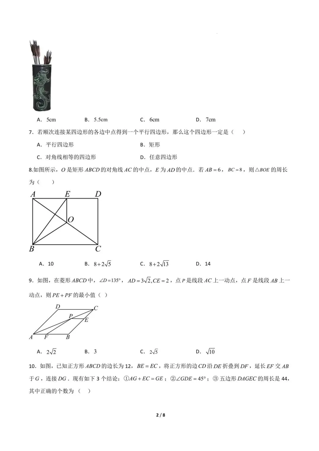 2026年八年级下册数学期中模拟试卷(电子版可打印) 第2张