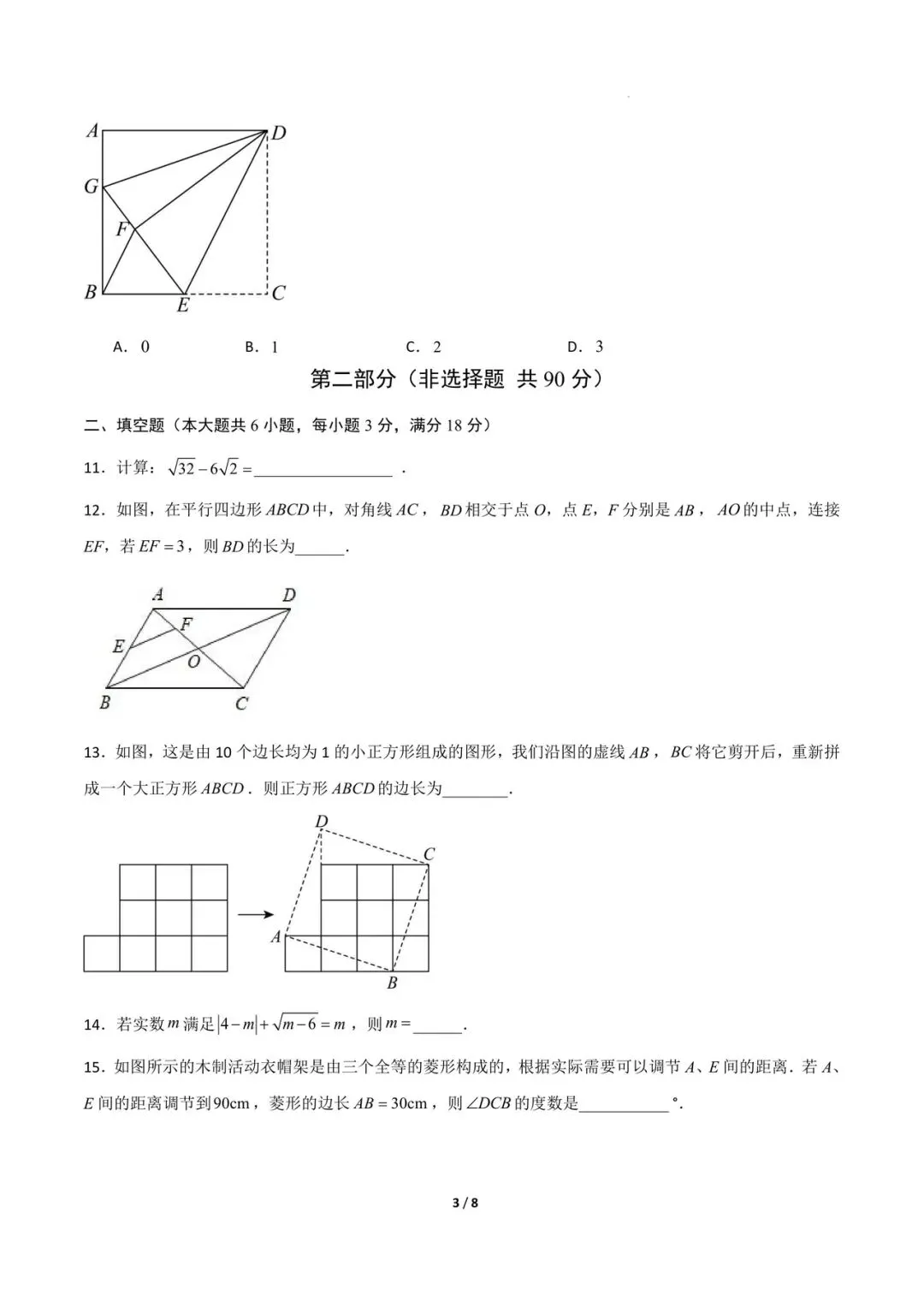 2026年八年级下册数学期中模拟试卷(电子版可打印) 第3张