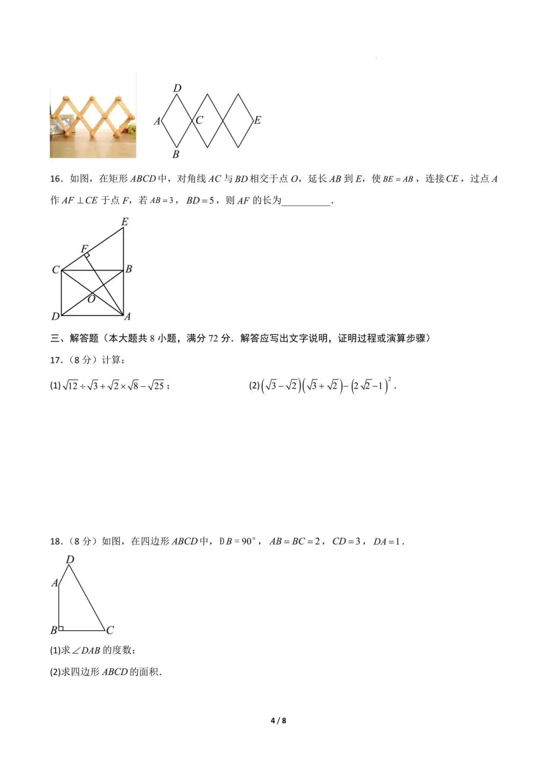2026年八年级下册数学期中模拟试卷(电子版可打印) 第4张