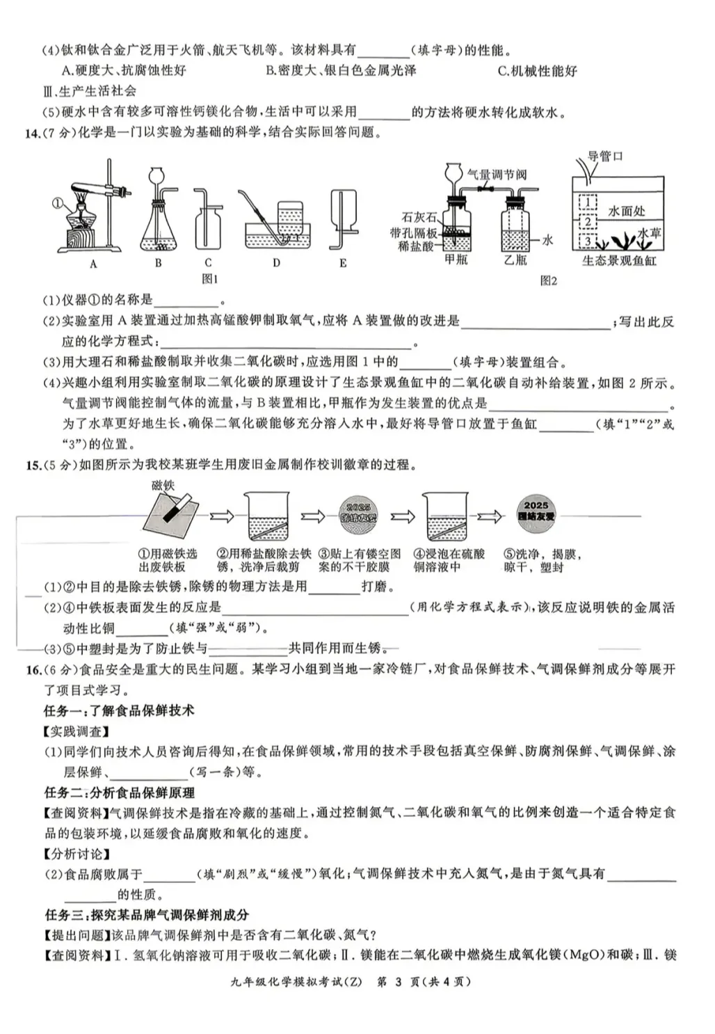 2026九年级中考物理、化学模拟试卷各两套(含答案解析) 第3张