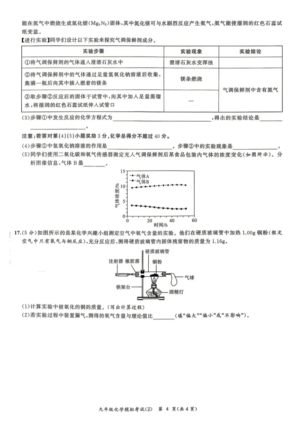 2026九年级中考物理、化学模拟试卷各两套(含答案解析) 第4张