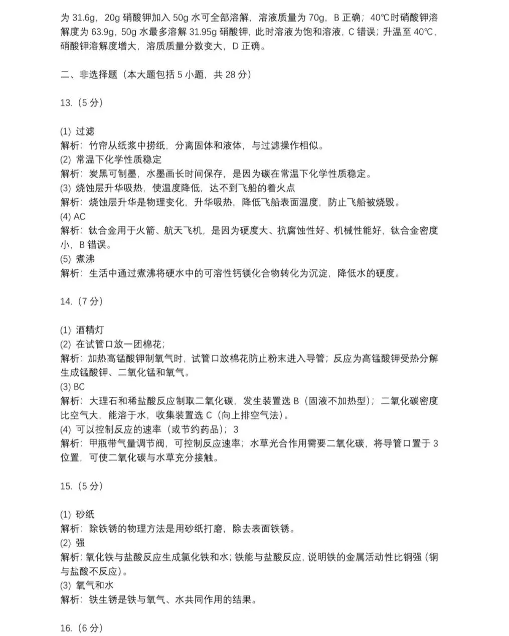 2026九年级中考物理、化学模拟试卷各两套(含答案解析) 第6张