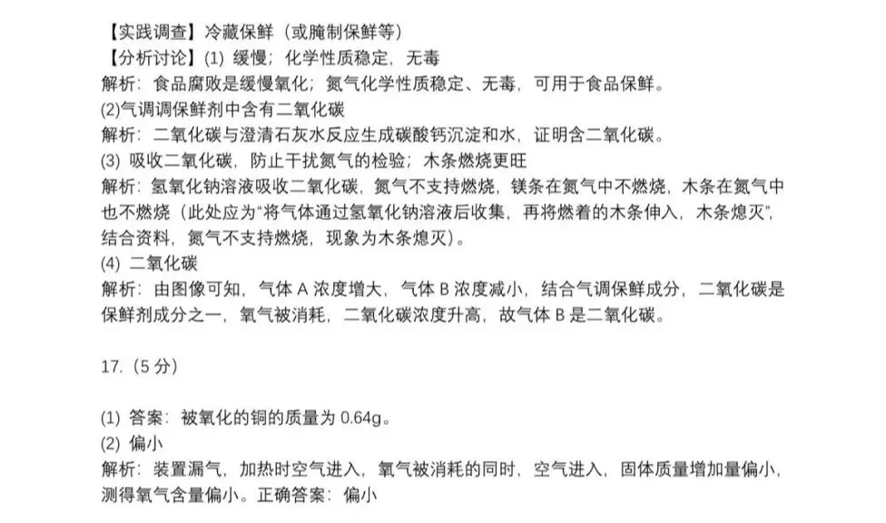 2026九年级中考物理、化学模拟试卷各两套(含答案解析) 第7张