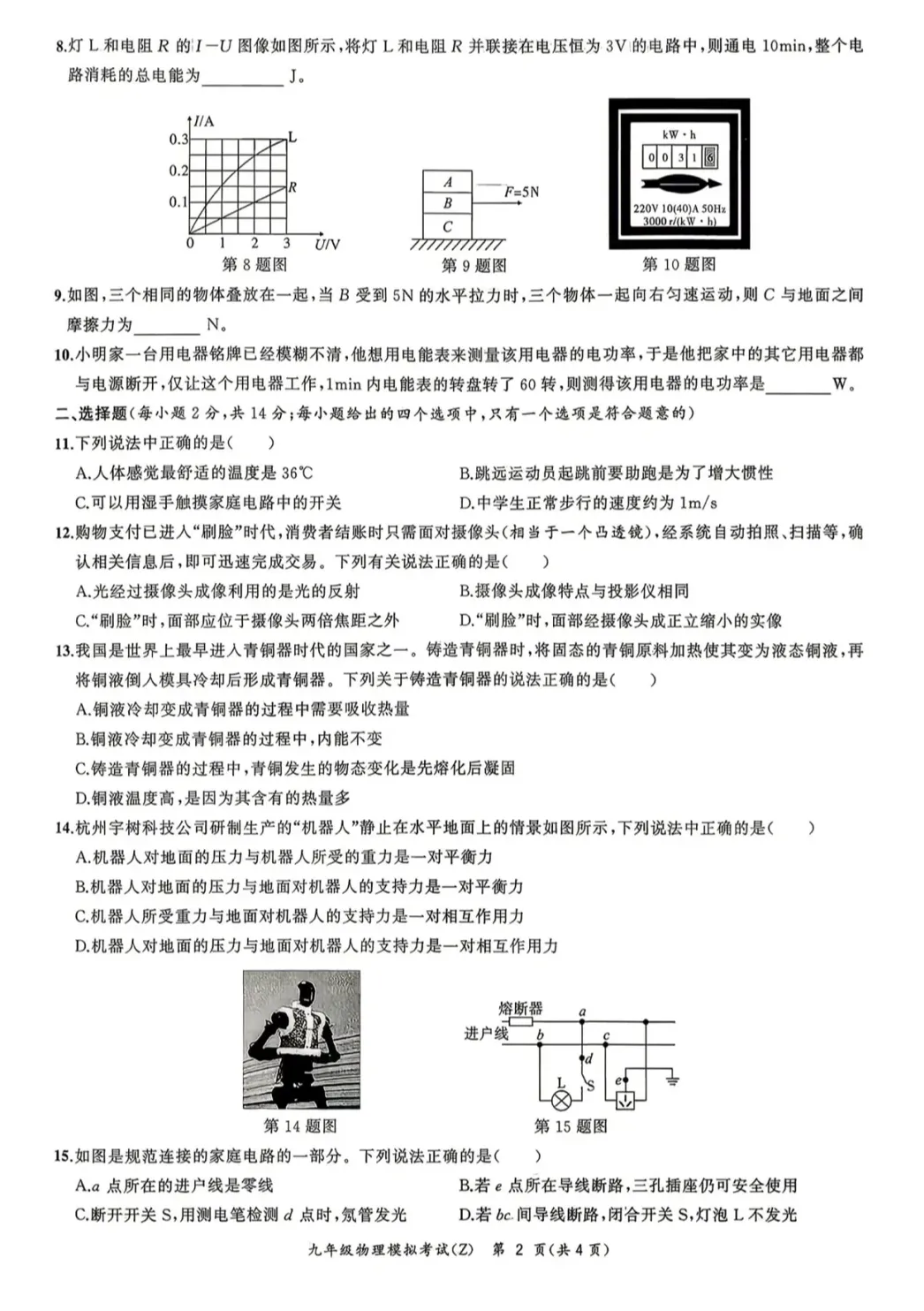 2026九年级中考物理、化学模拟试卷各两套(含答案解析) 第9张