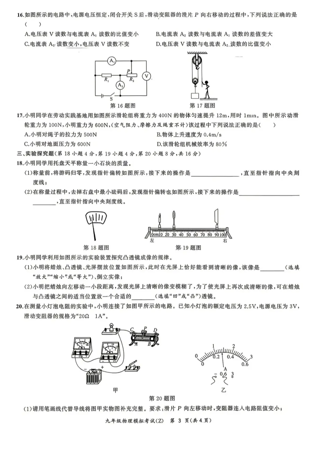 2026九年级中考物理、化学模拟试卷各两套(含答案解析) 第10张