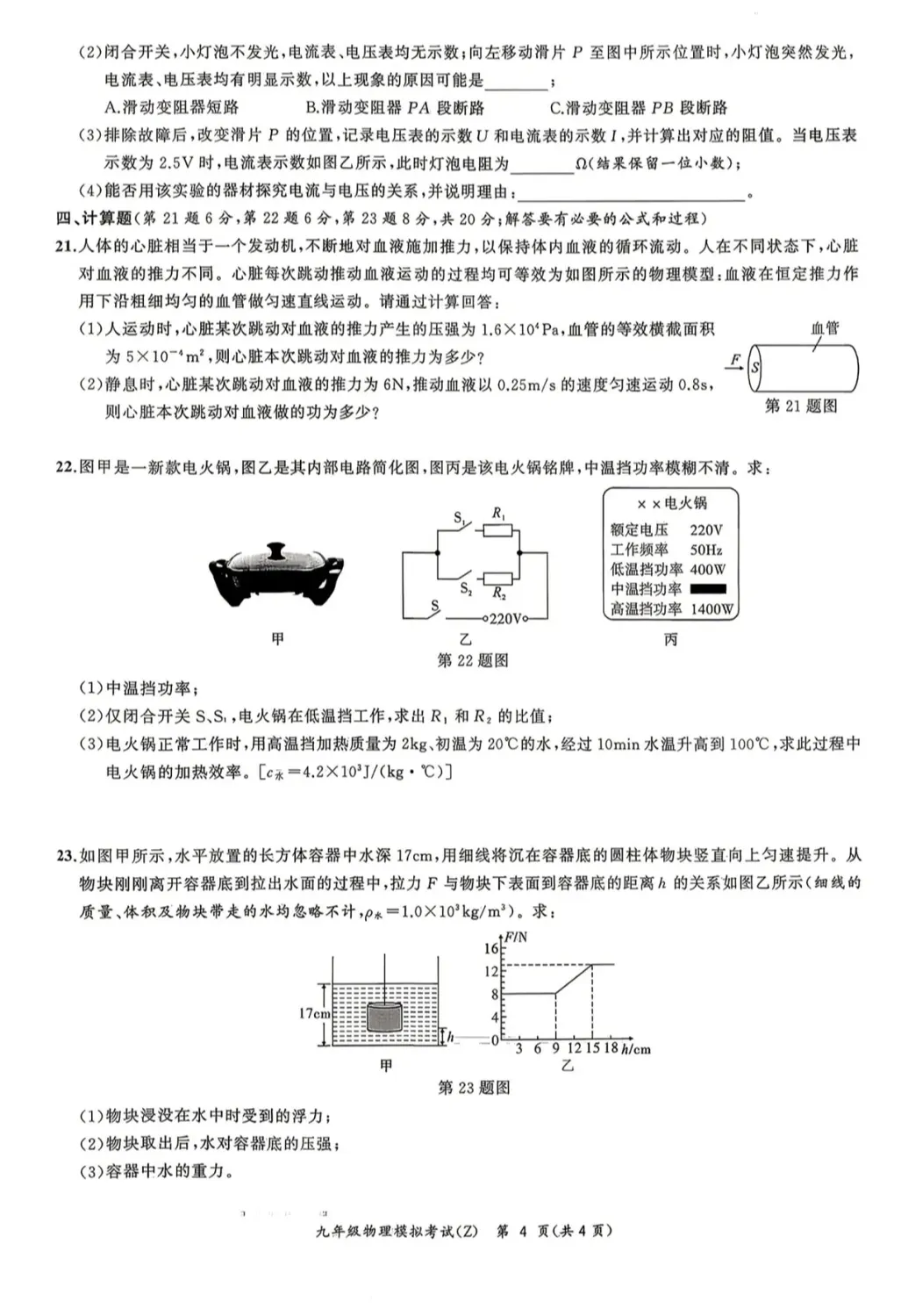 2026九年级中考物理、化学模拟试卷各两套(含答案解析) 第11张