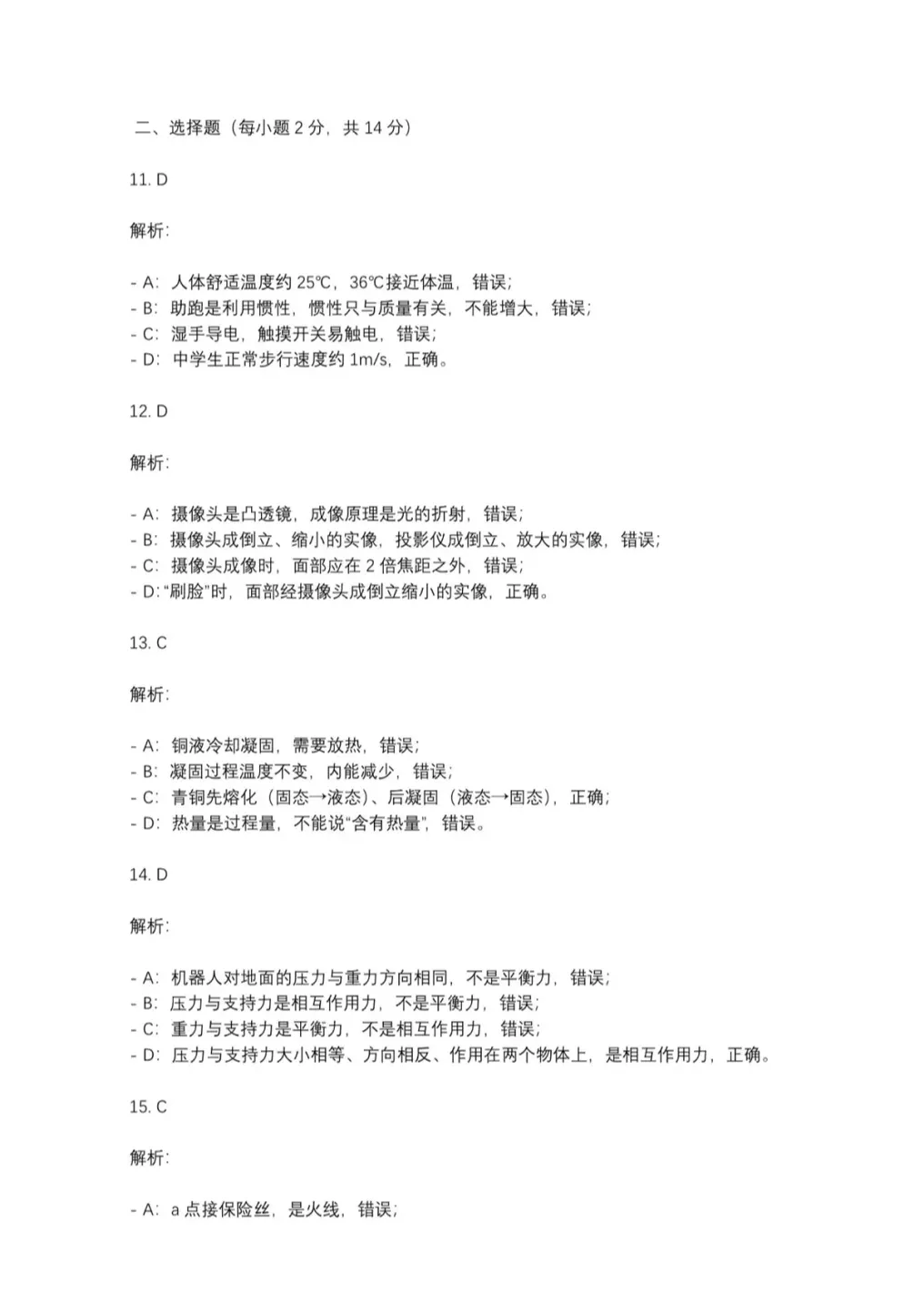 2026九年级中考物理、化学模拟试卷各两套(含答案解析) 第13张