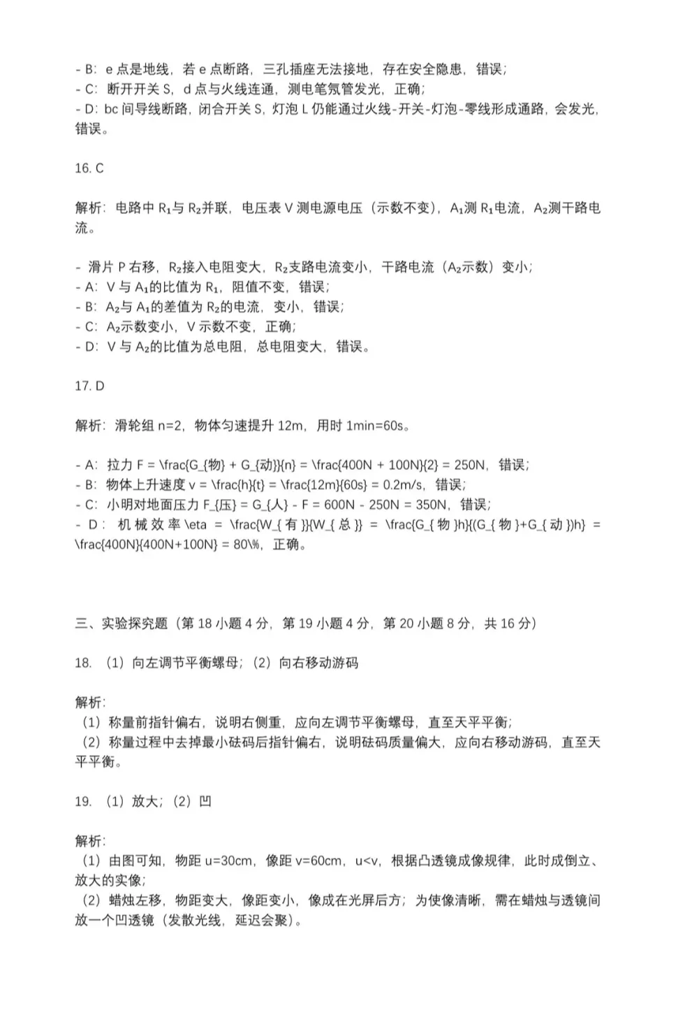 2026九年级中考物理、化学模拟试卷各两套(含答案解析) 第14张