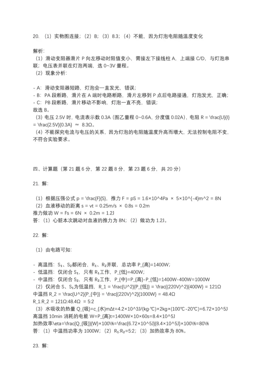 2026九年级中考物理、化学模拟试卷各两套(含答案解析) 第15张