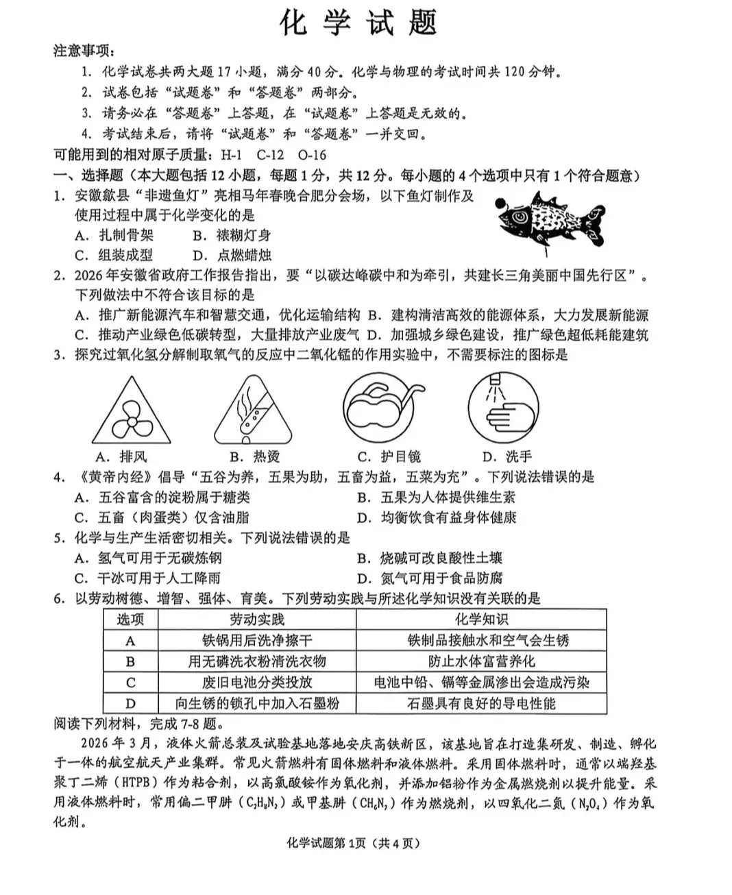 2026九年级中考物理、化学模拟试卷各两套(含答案解析) 第17张