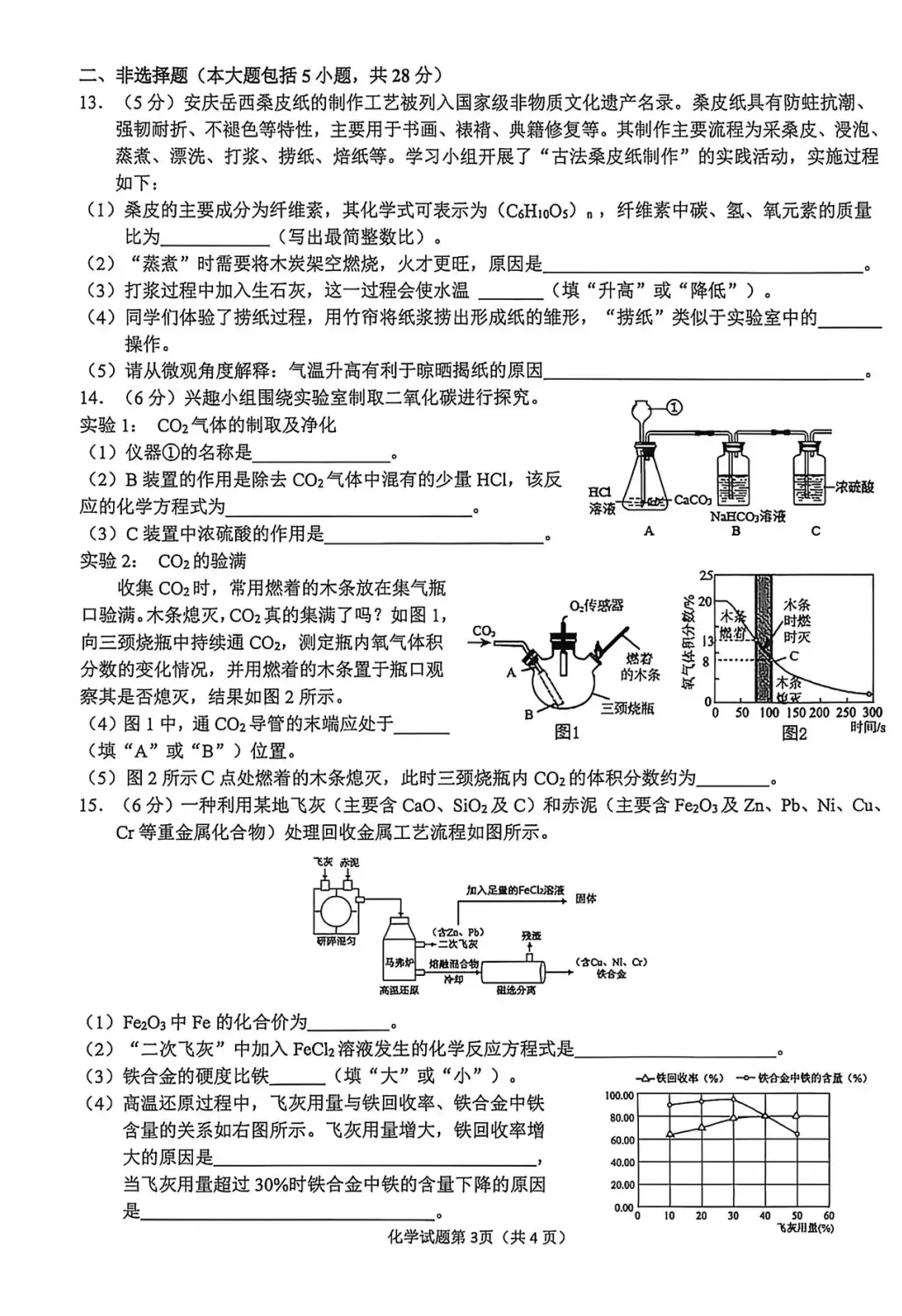 2026九年级中考物理、化学模拟试卷各两套(含答案解析) 第19张