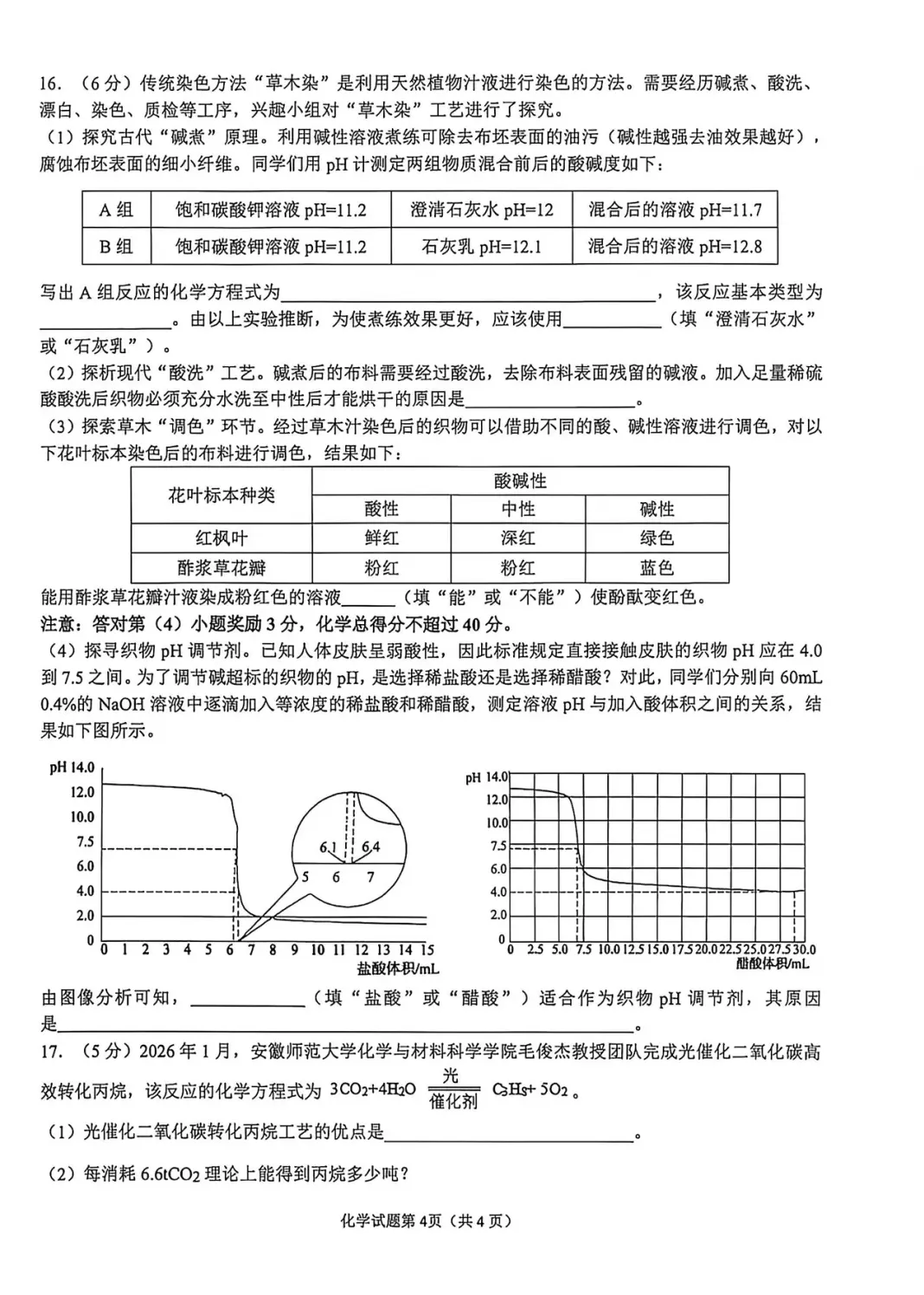 2026九年级中考物理、化学模拟试卷各两套(含答案解析) 第20张
