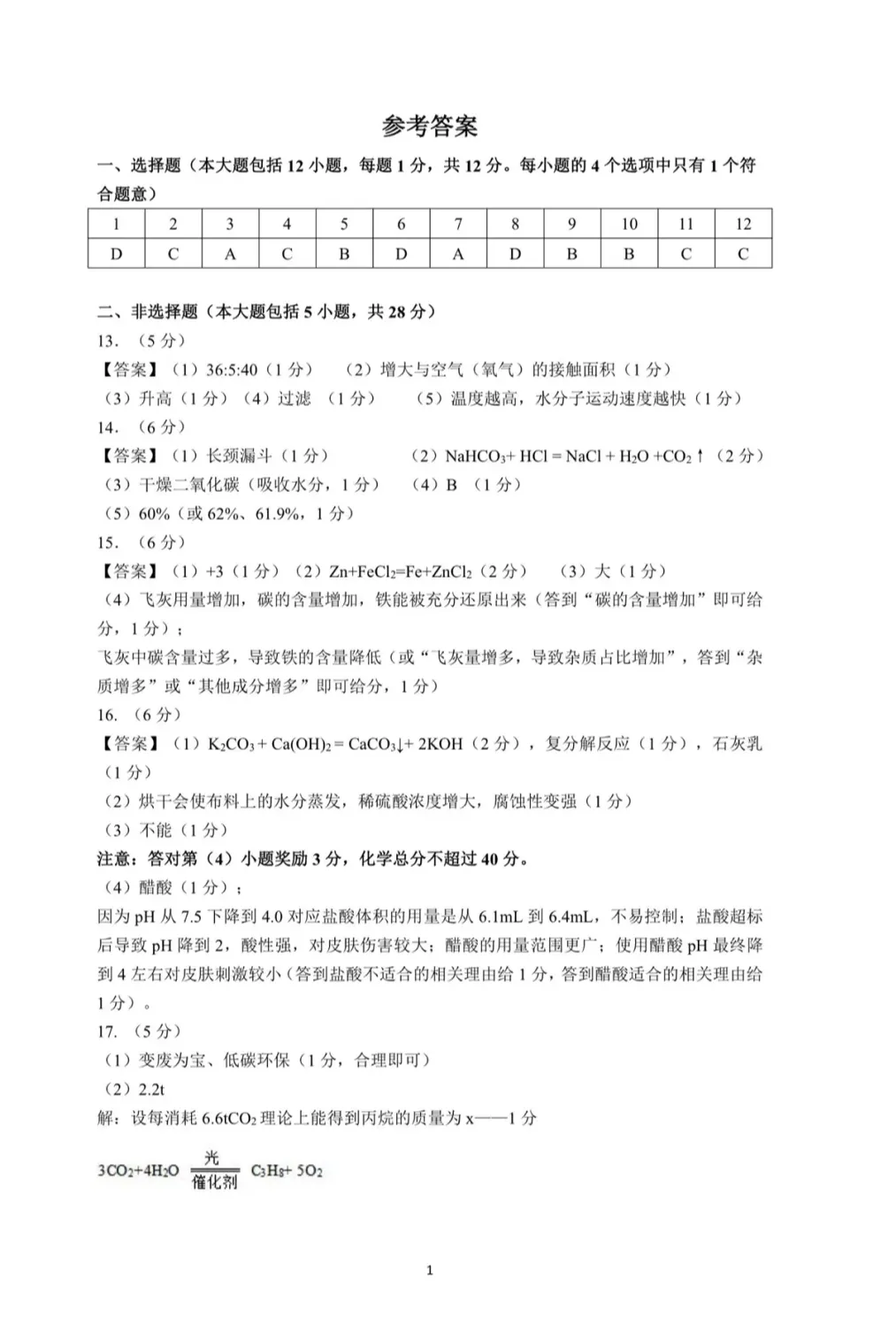 2026九年级中考物理、化学模拟试卷各两套(含答案解析) 第21张