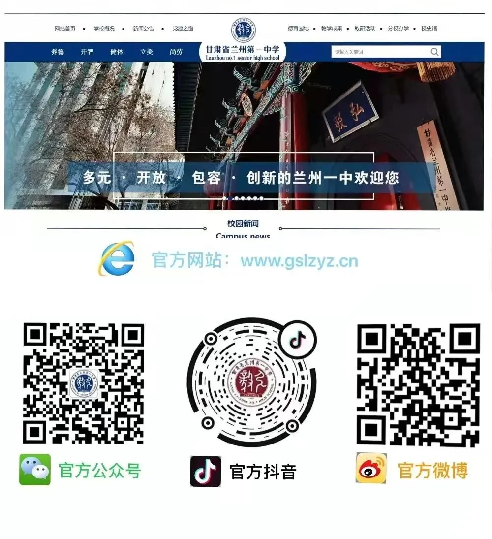 兰州一中2026年中考招生咨询通知 第4张