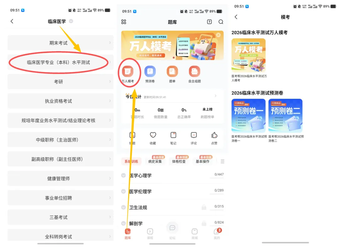 2026临床水平测试万人模考4.17开考,全真模拟+排名+解析,免费冲! 第6张