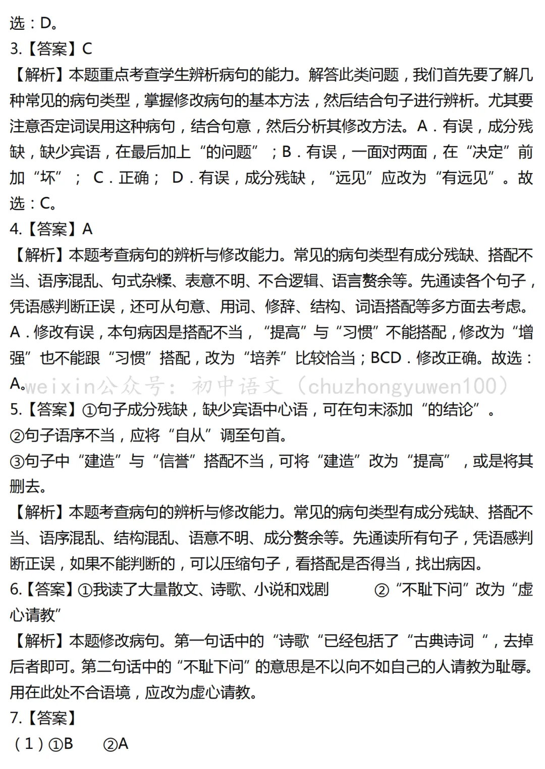 2026中考病句辨析与修改专项复习 第7张