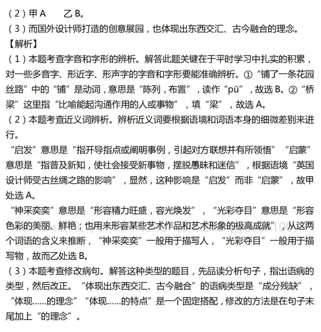 2026中考病句辨析与修改专项复习 第8张
