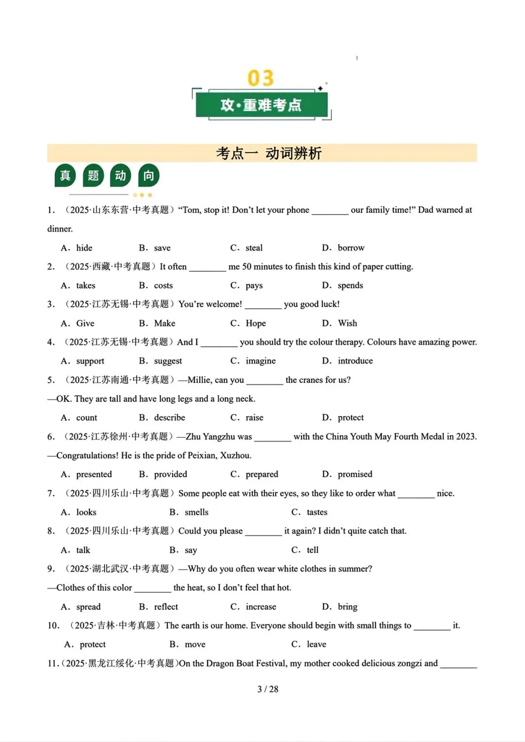 中考英语二轮语法专题复习–动词 第4张