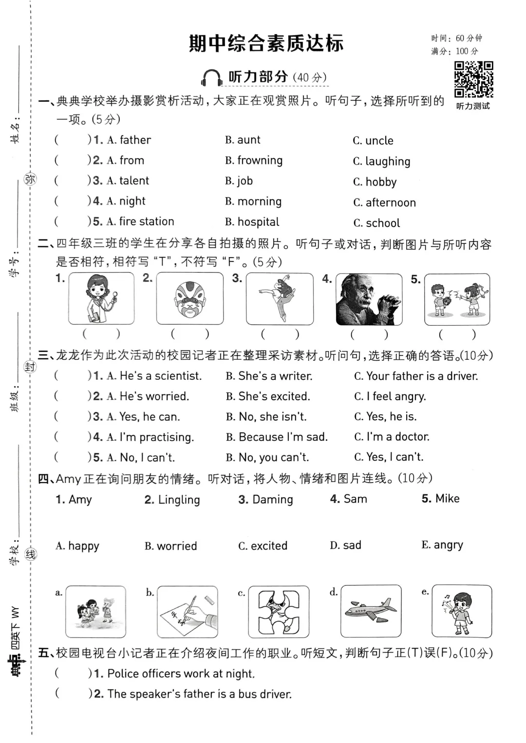 【期中试卷】2026春外研版新教材四年级下册期中情境命题卷 第1张
