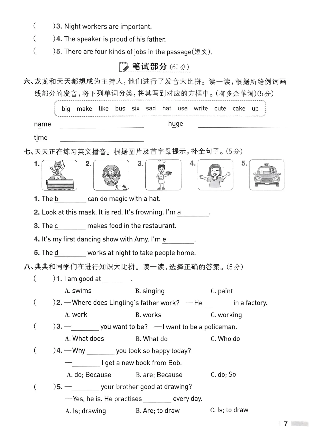 【期中试卷】2026春外研版新教材四年级下册期中情境命题卷 第2张